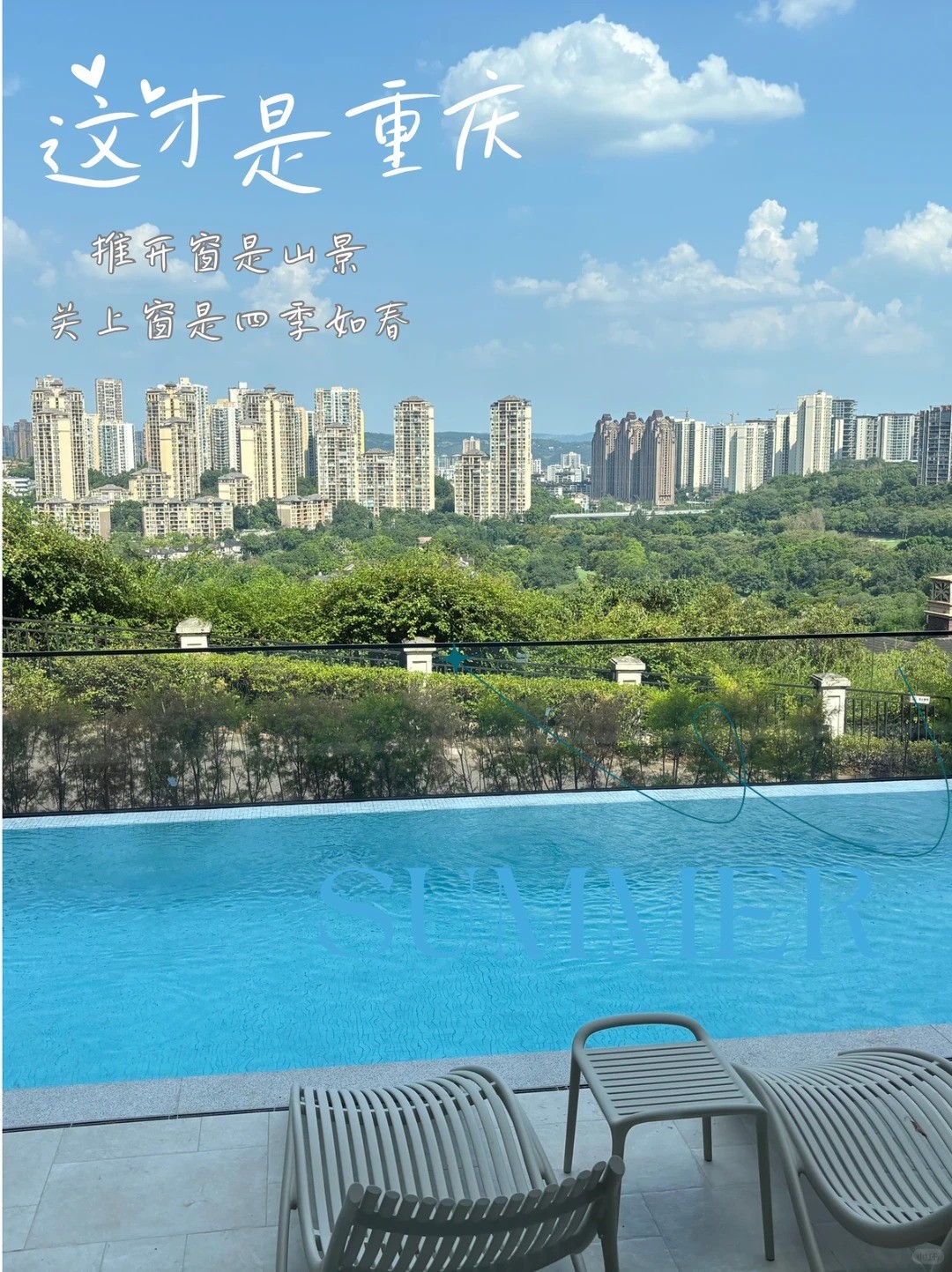 七台河这才是重庆｜推开窗是山景，关上窗是四季如春