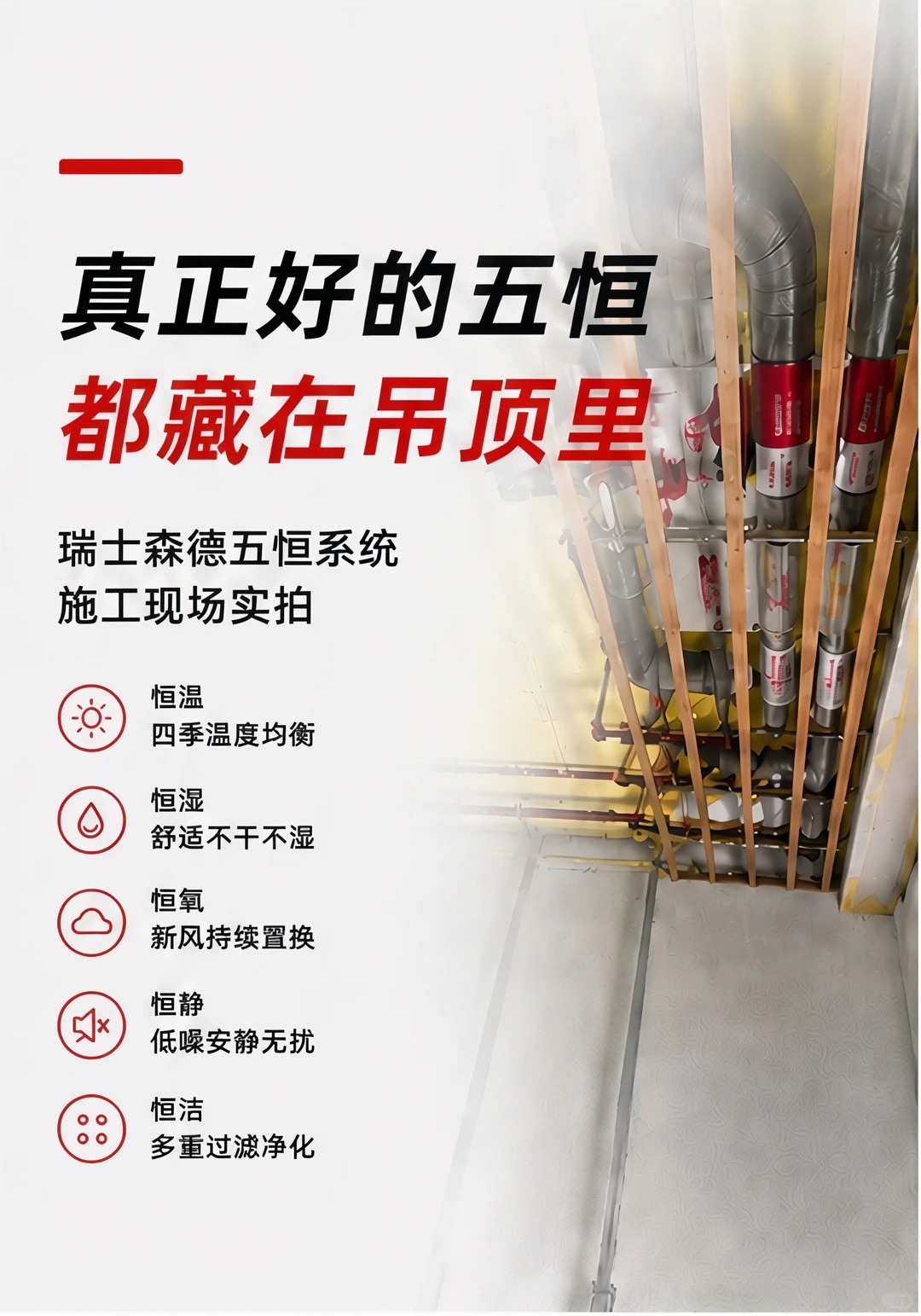 七台河别墅装五恒，三分靠设备，七分靠安装