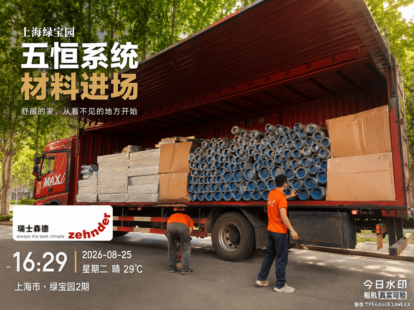 七台河上海绿宝园｜五恒系统材料进场，舒服的家开始落地了